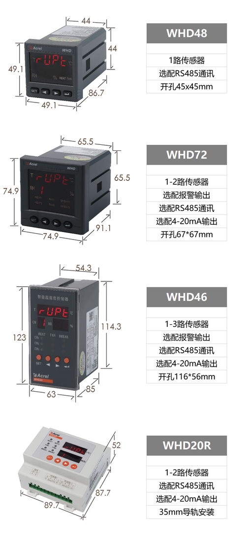 安科瑞WHD48 11 C开关柜智能温湿度控制器485通讯